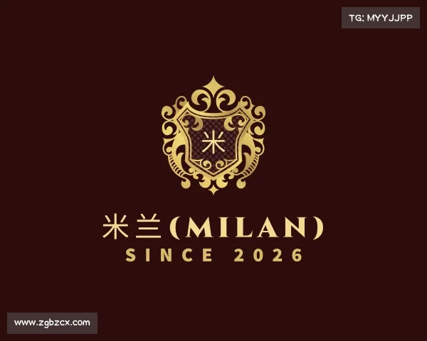 介绍米兰(milan)