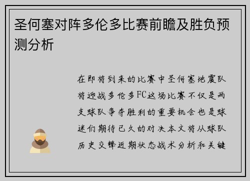圣何塞对阵多伦多比赛前瞻及胜负预测分析